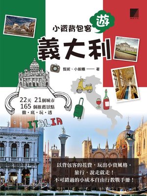 cover image of 小資背包客遊義大利